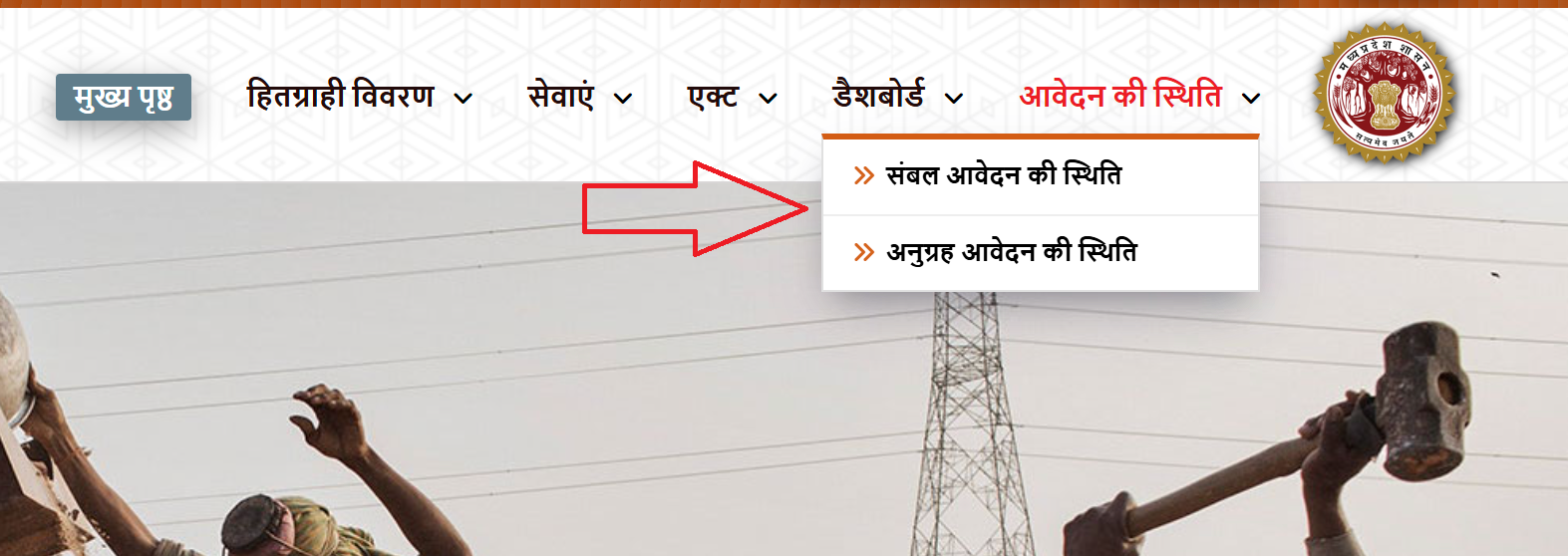 संबल आवेदन की स्थिति